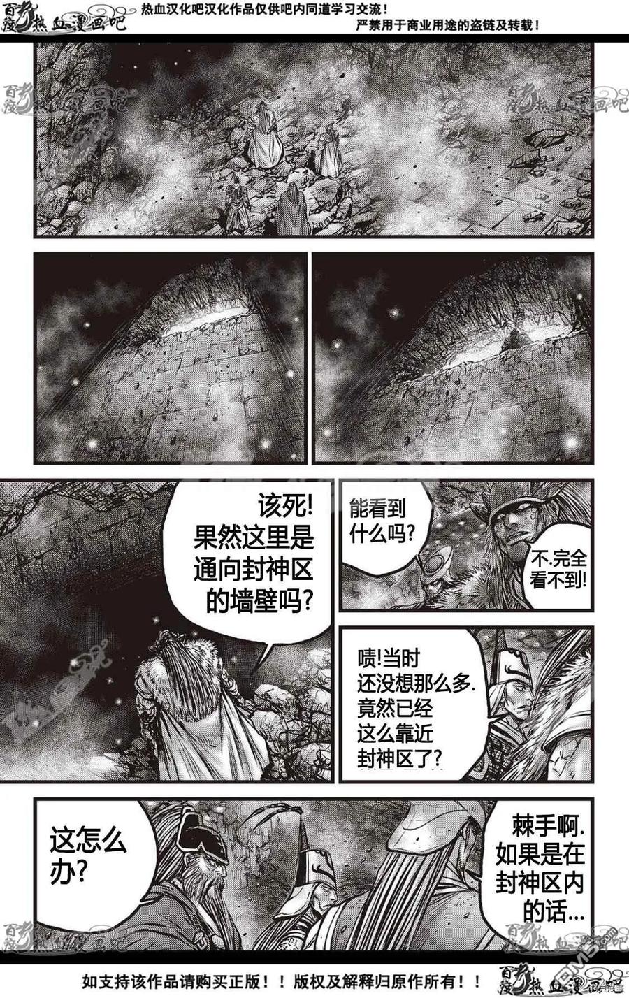 《热血江湖》第596话 第14页