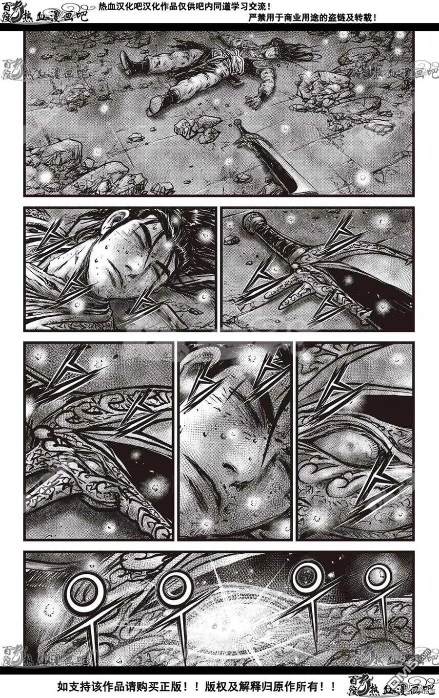 《热血江湖》第596话 第18页
