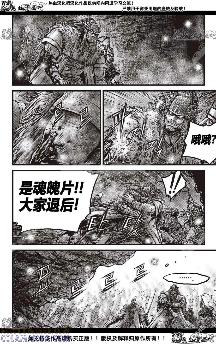 《热血江湖》第596话 第15页