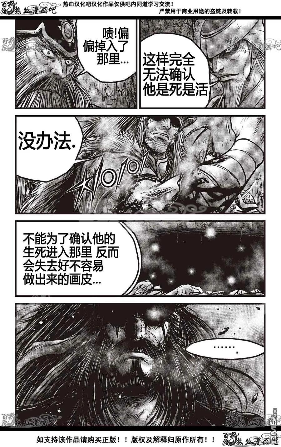 《热血江湖》第596话 第16页