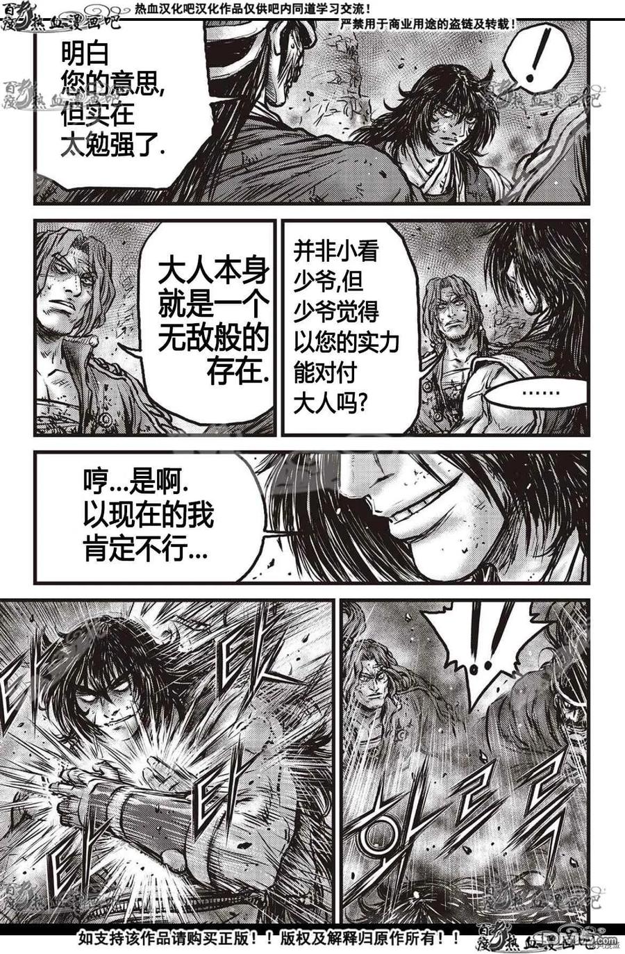 《热血江湖》第597话 第16页