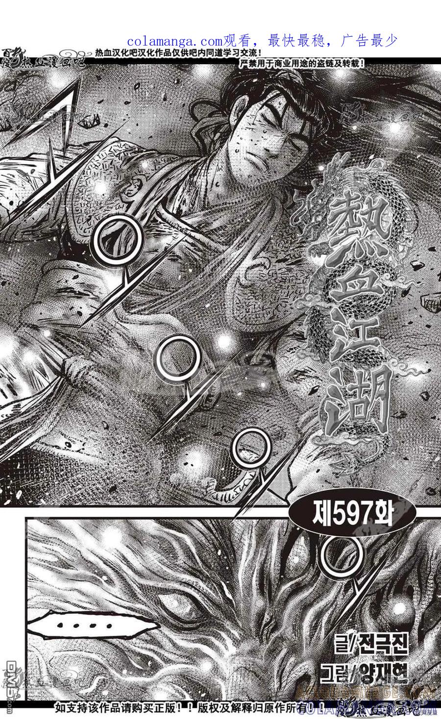 《热血江湖》第597话 第1页