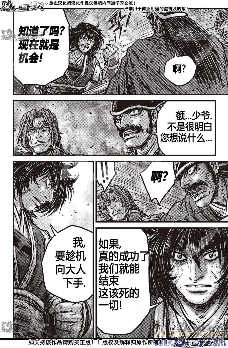 《热血江湖》第597话 第13页