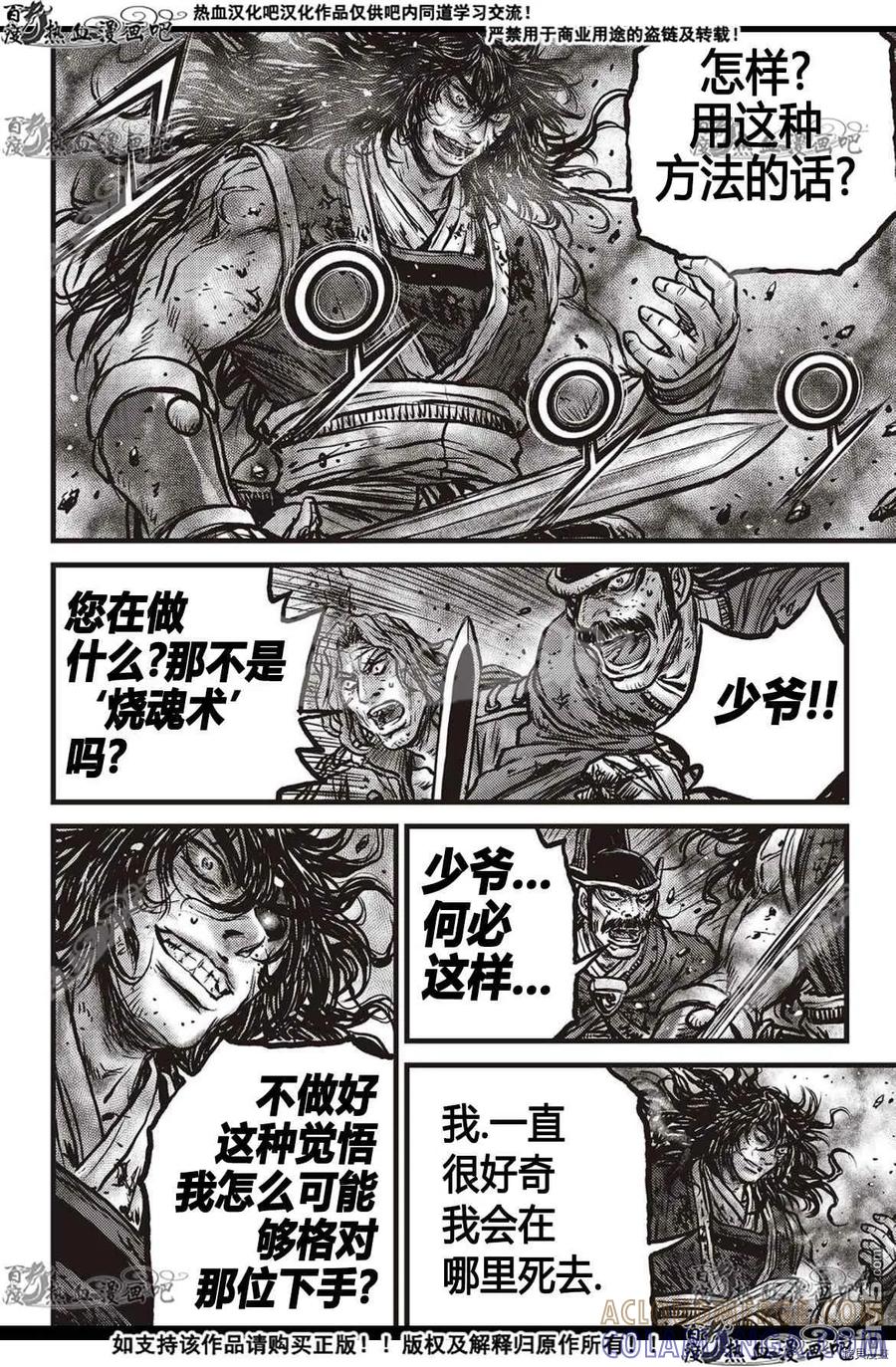 《热血江湖》第597话 第17页