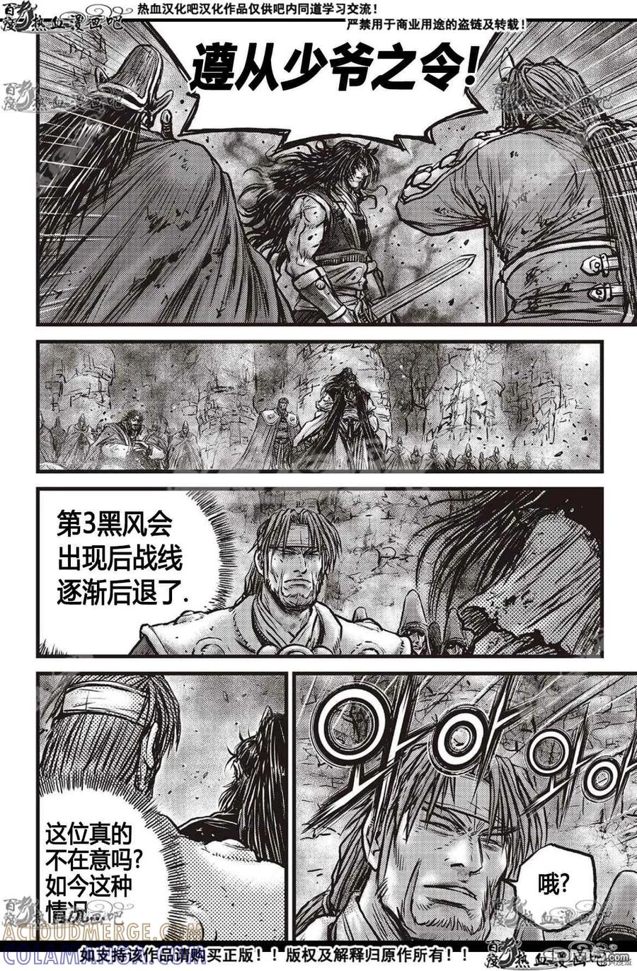《热血江湖》第597话 第19页