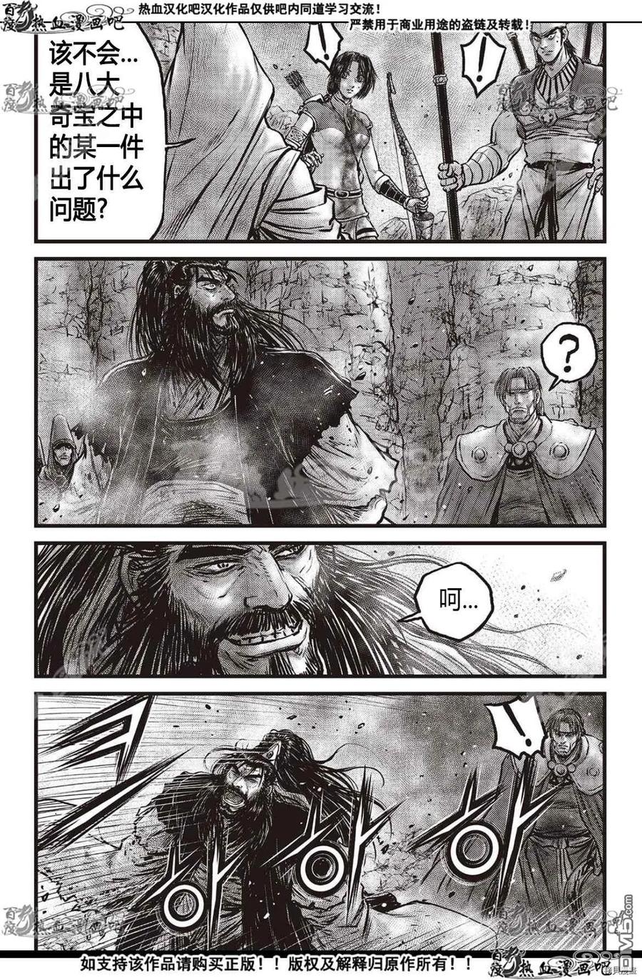 《热血江湖》第597话 第4页