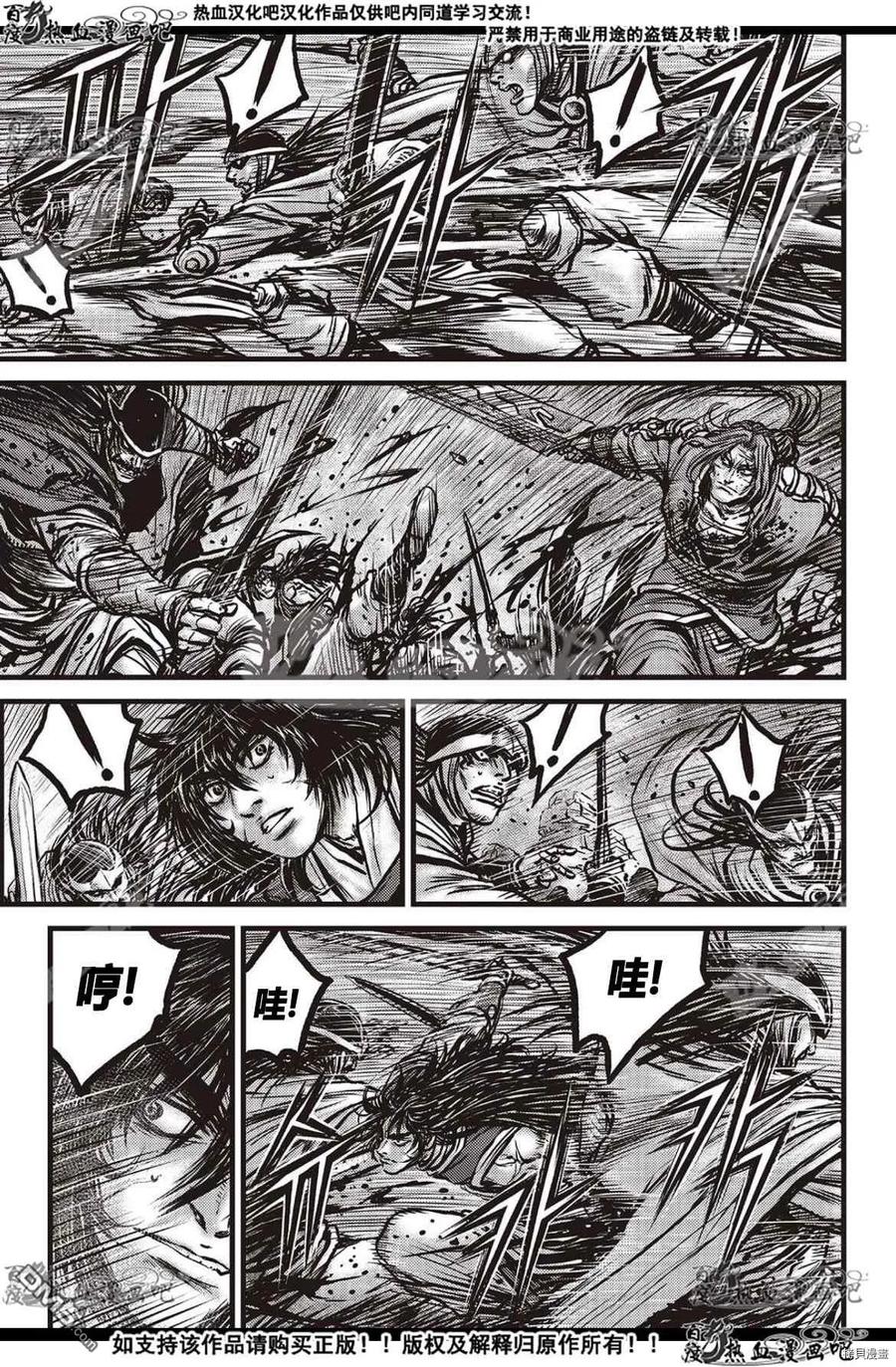 《热血江湖》第597话 第10页