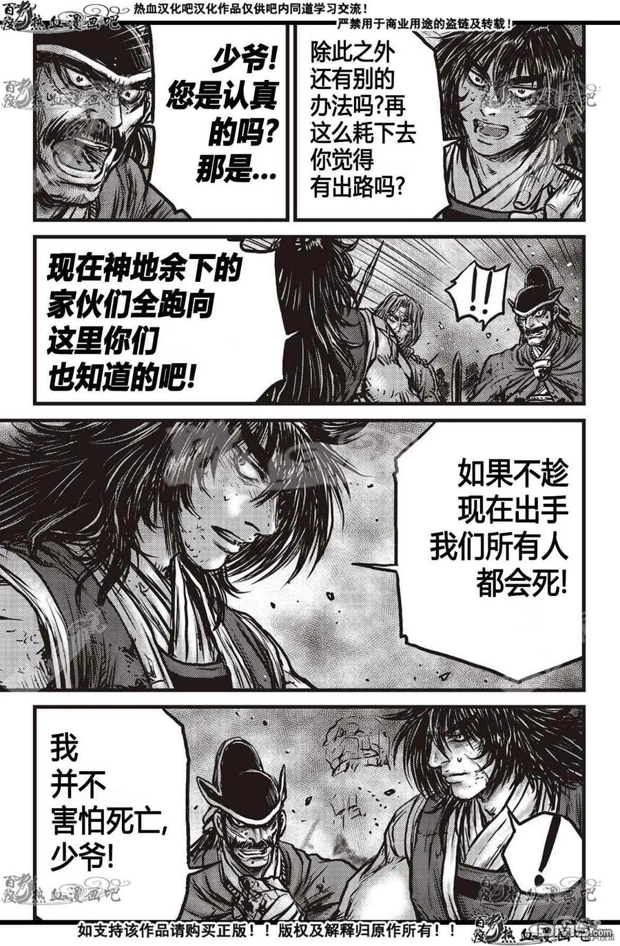 《热血江湖》第597话 第14页
