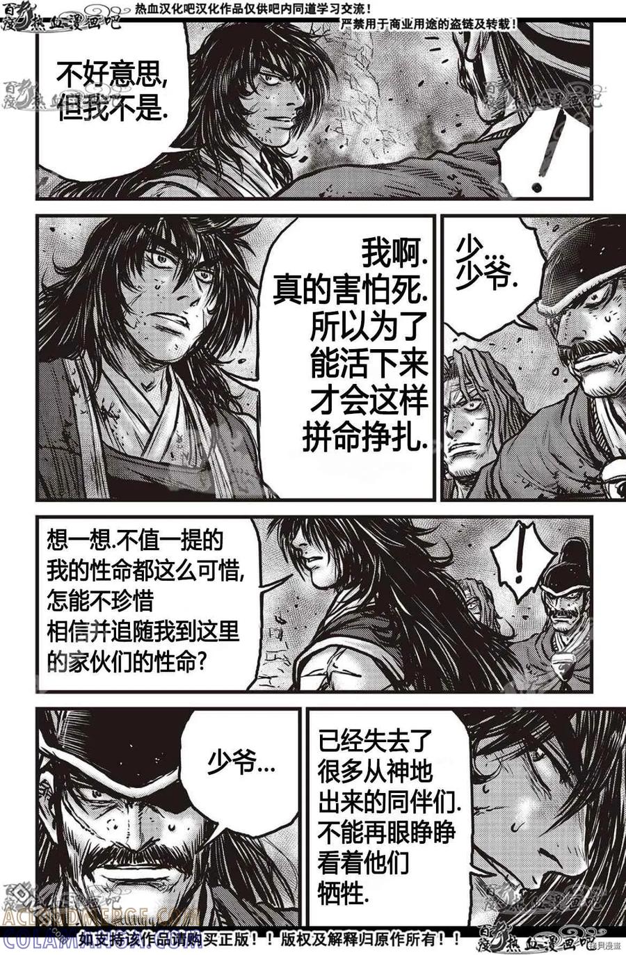 《热血江湖》第597话 第15页