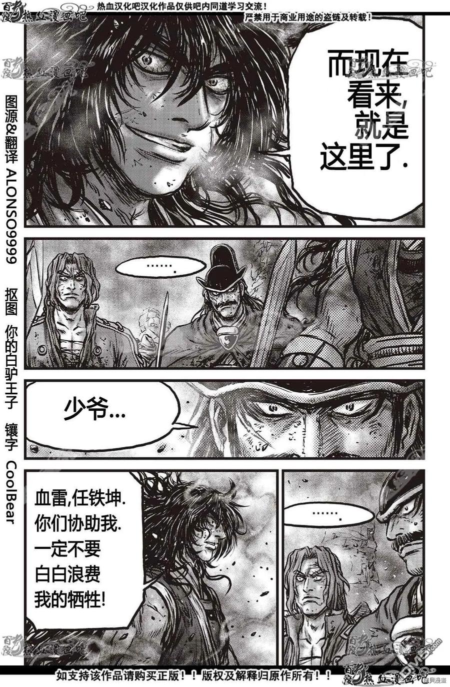 《热血江湖》第597话 第18页