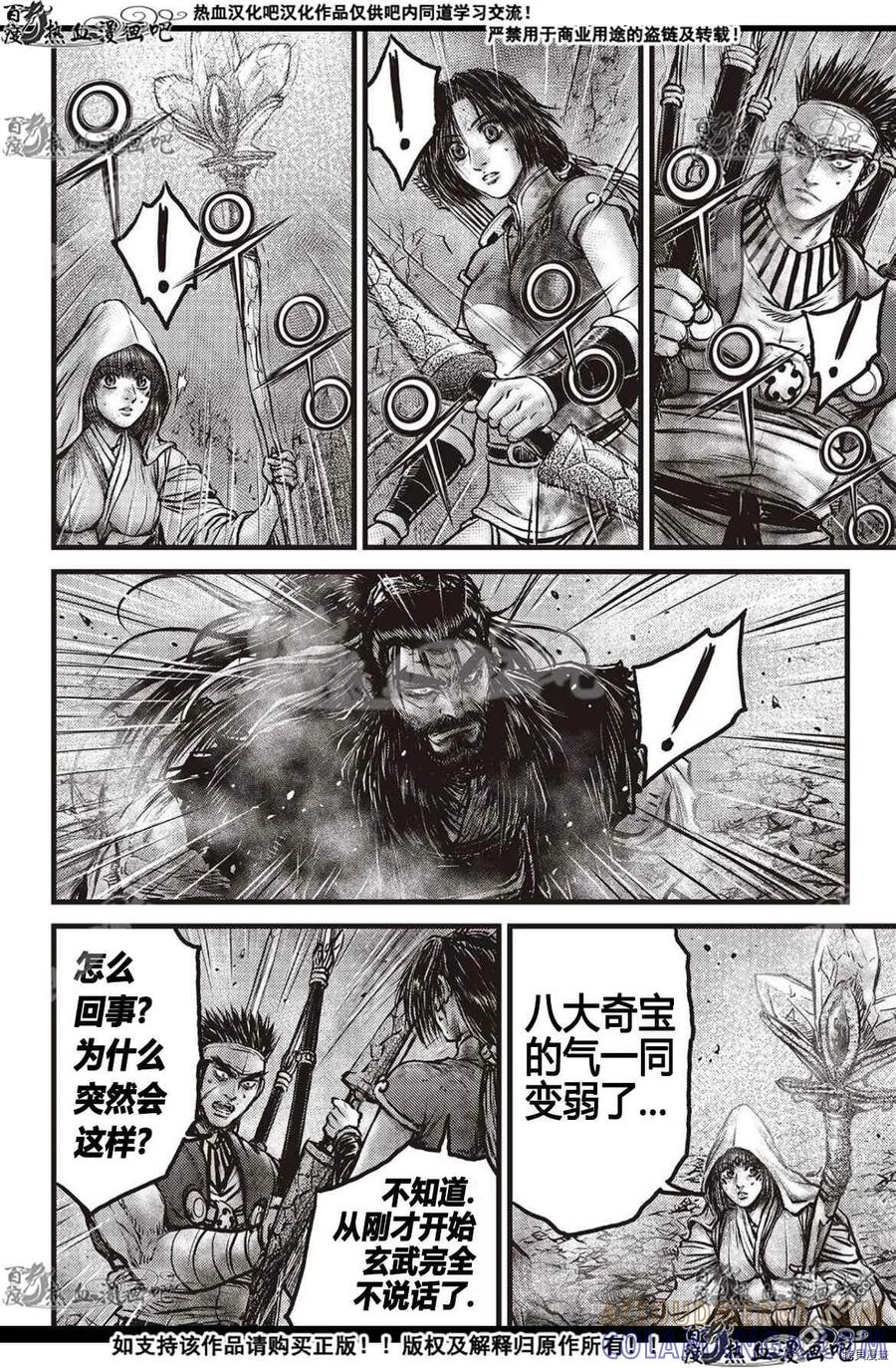 《热血江湖》第597话 第3页