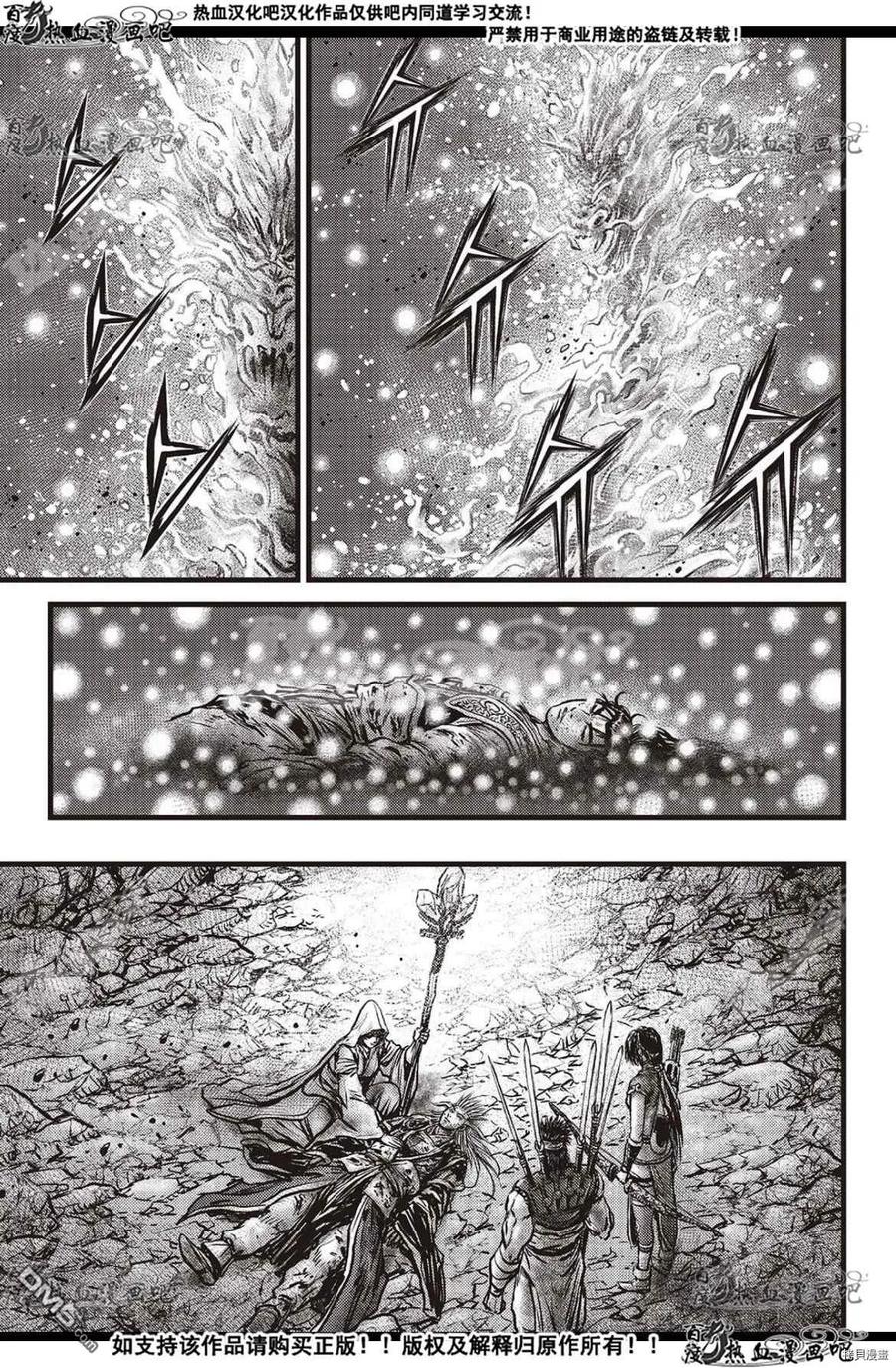 《热血江湖》第597话 第2页