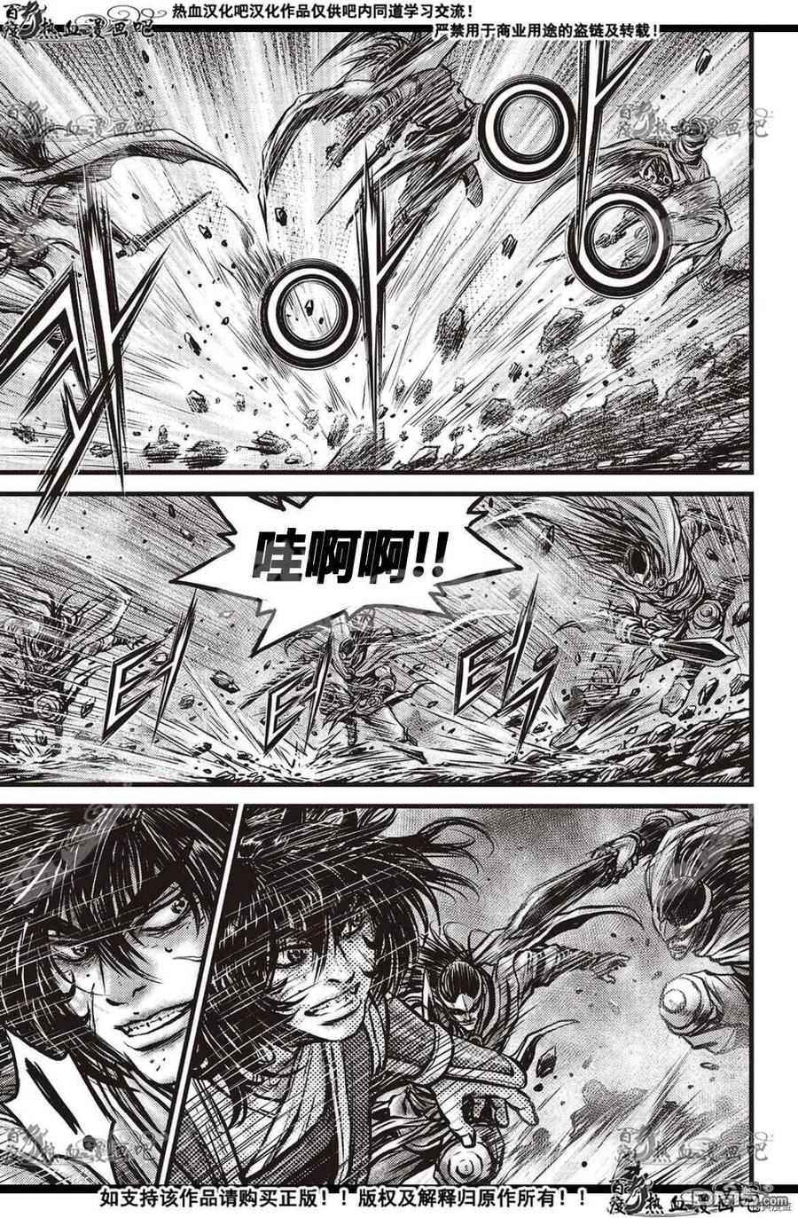 《热血江湖》第597话 第8页