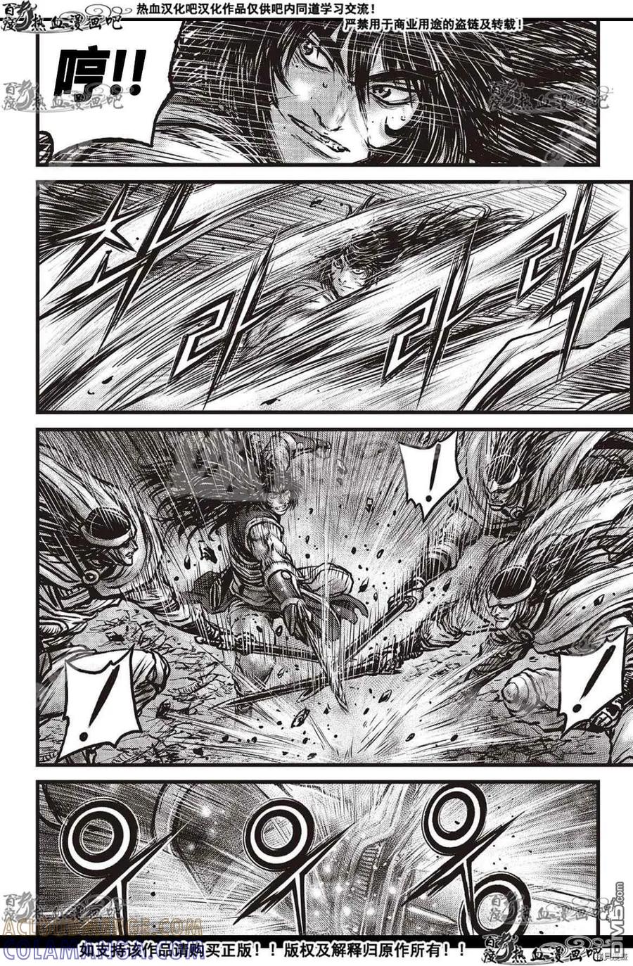 《热血江湖》第597话 第7页