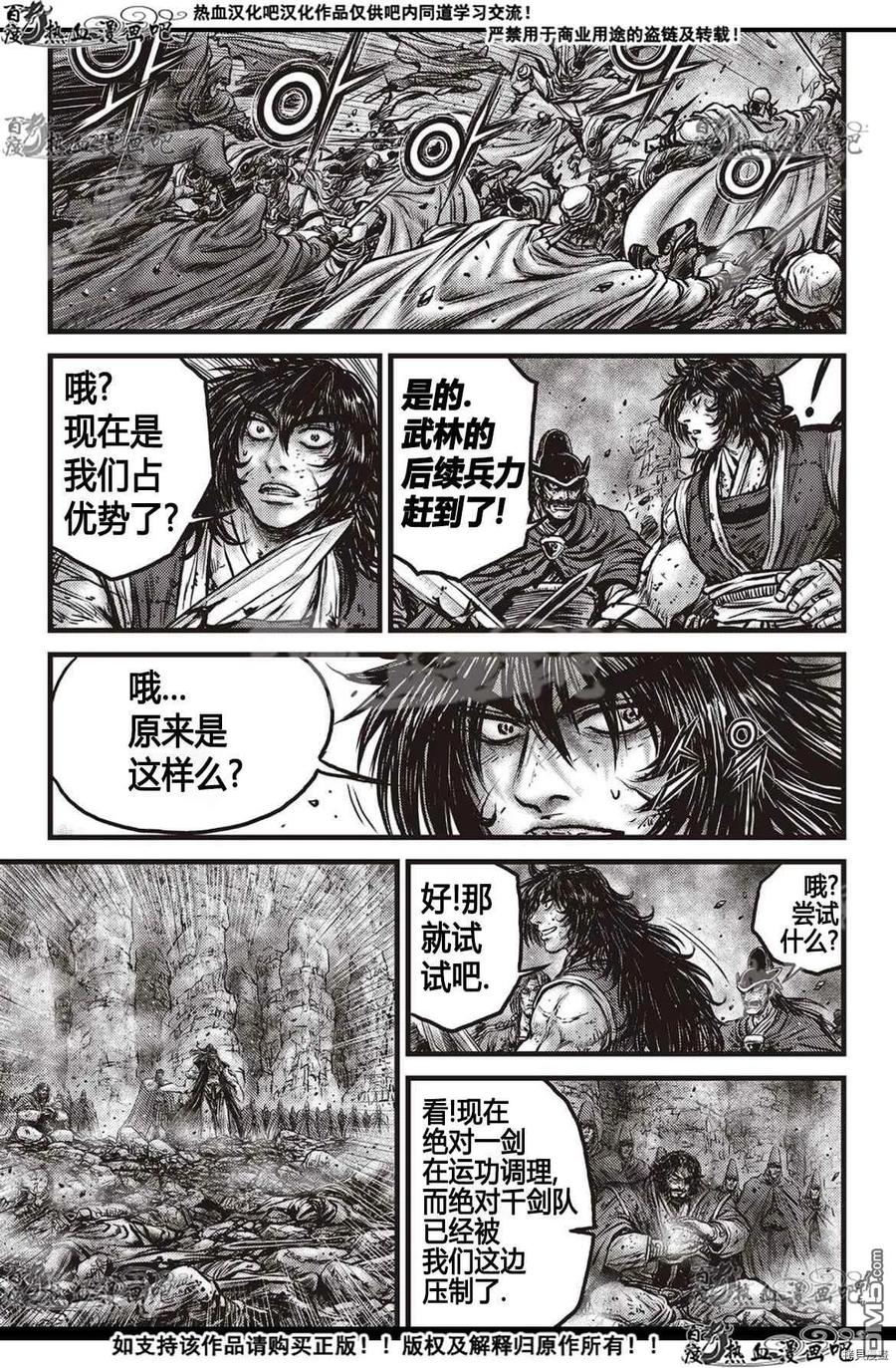 《热血江湖》第597话 第12页