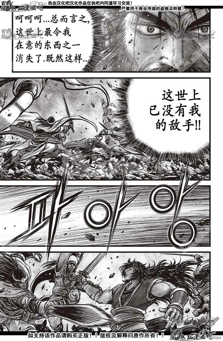 《热血江湖》第597话 第6页