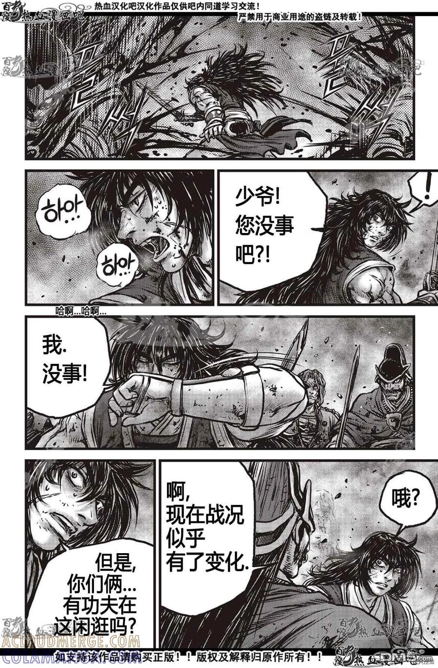 《热血江湖》第597话 第11页