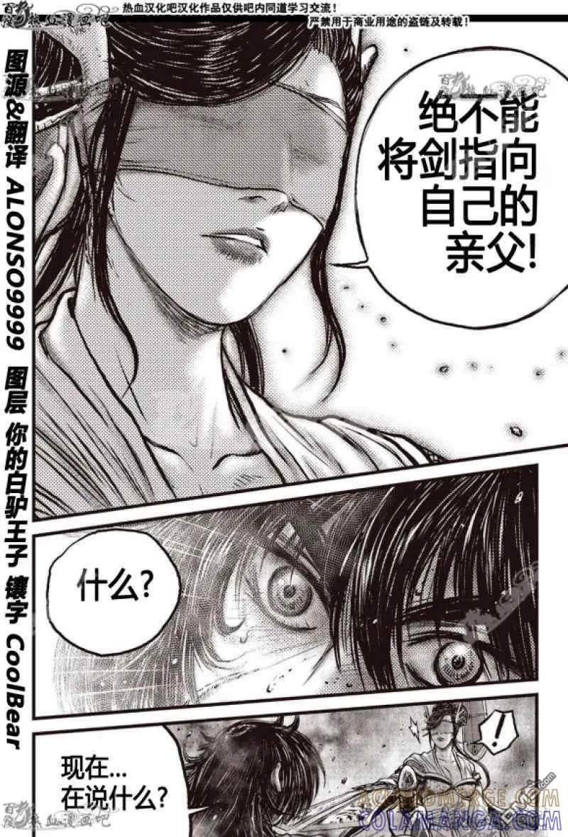 《热血江湖》第598话 第25页