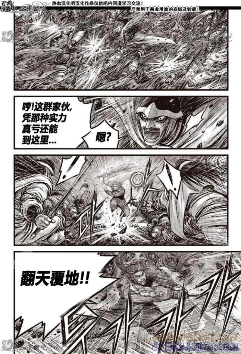 《热血江湖》第598话 第5页