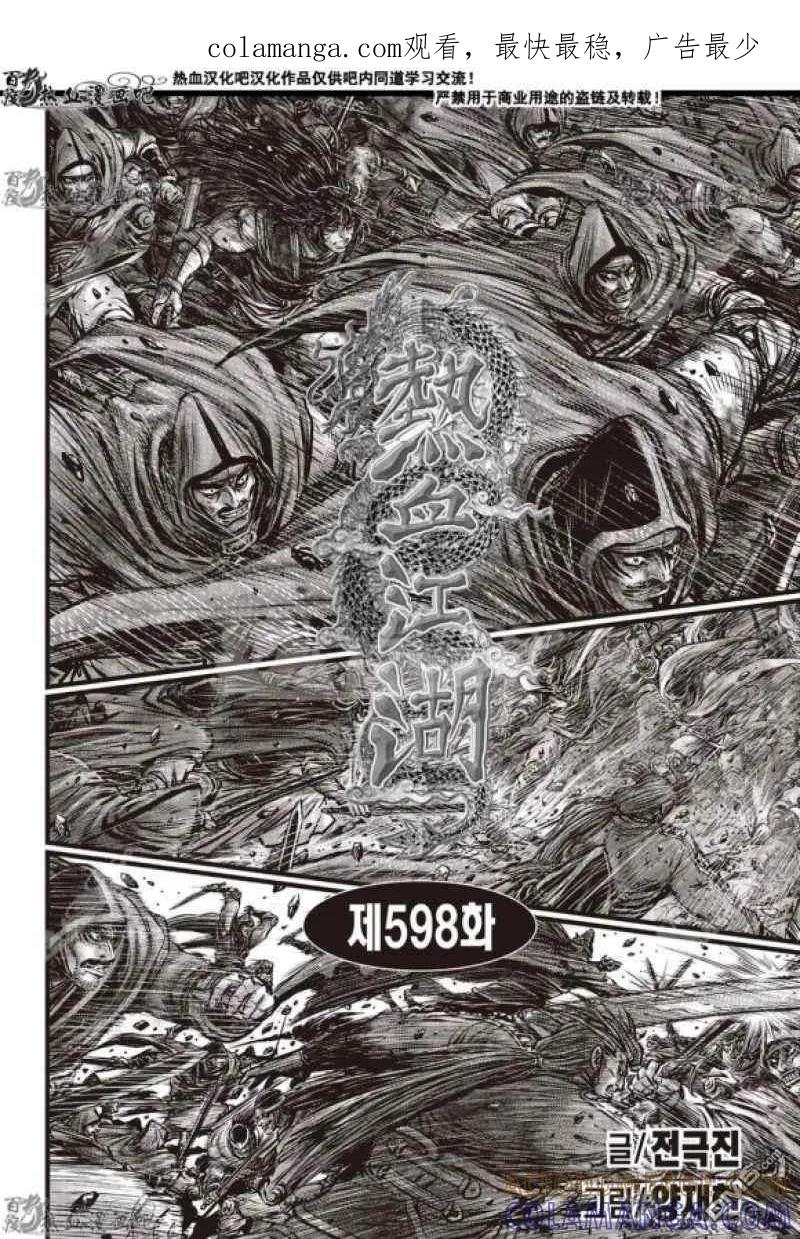 《热血江湖》第598话 第1页