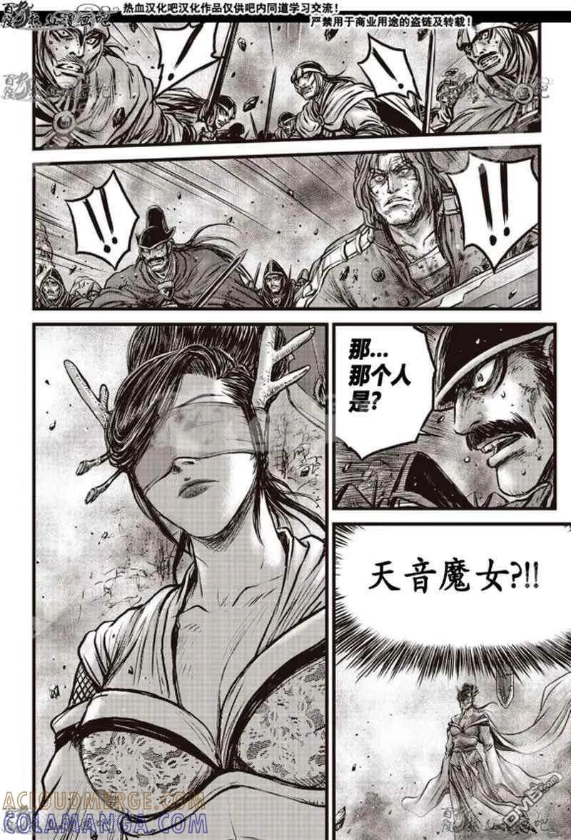 《热血江湖》第598话 第13页