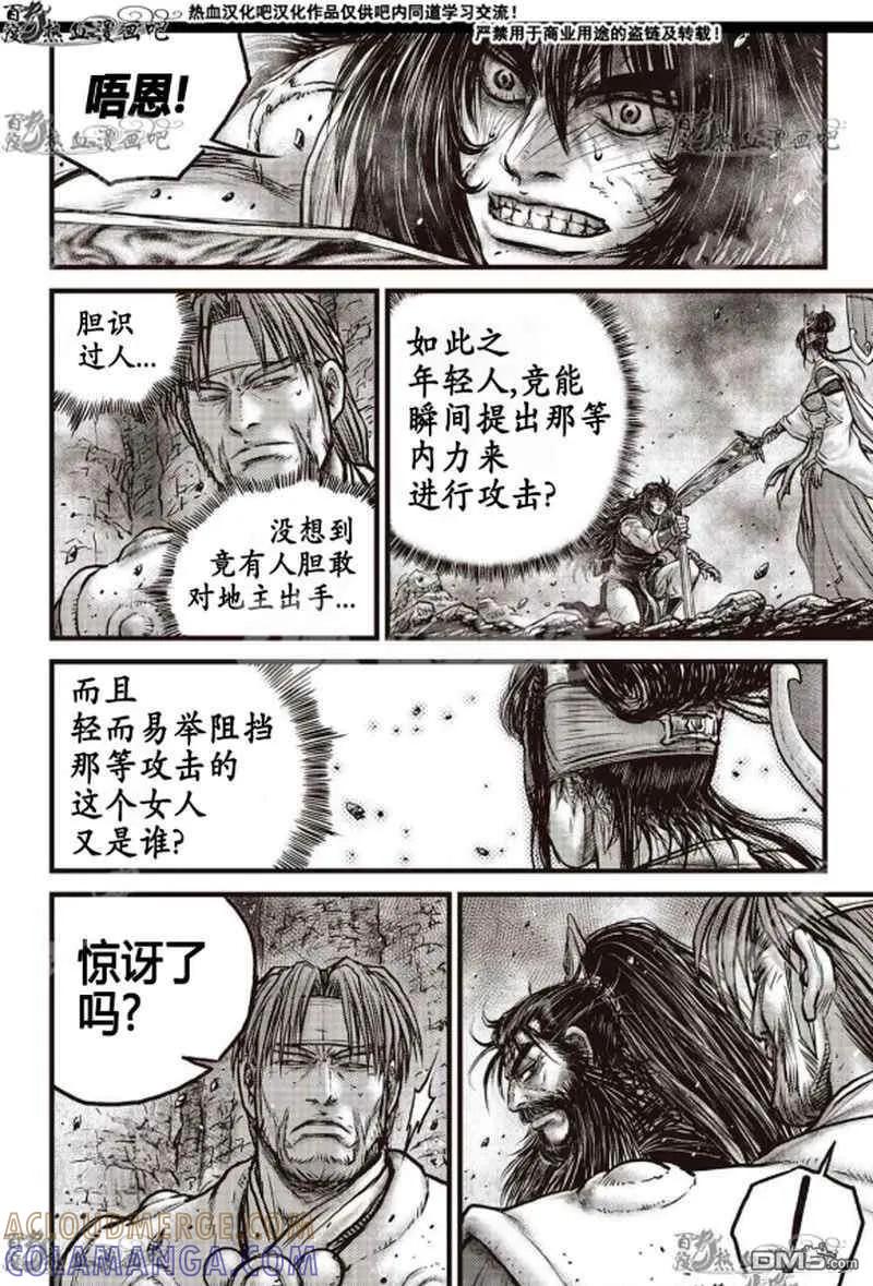 《热血江湖》第598话 第21页