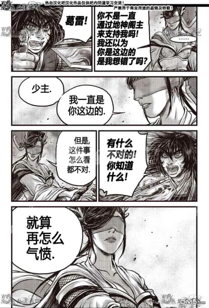 《热血江湖》第598话 第24页