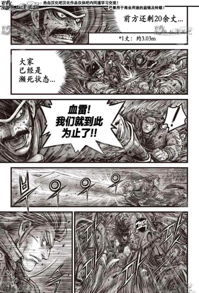 《热血江湖》第598话 第4页