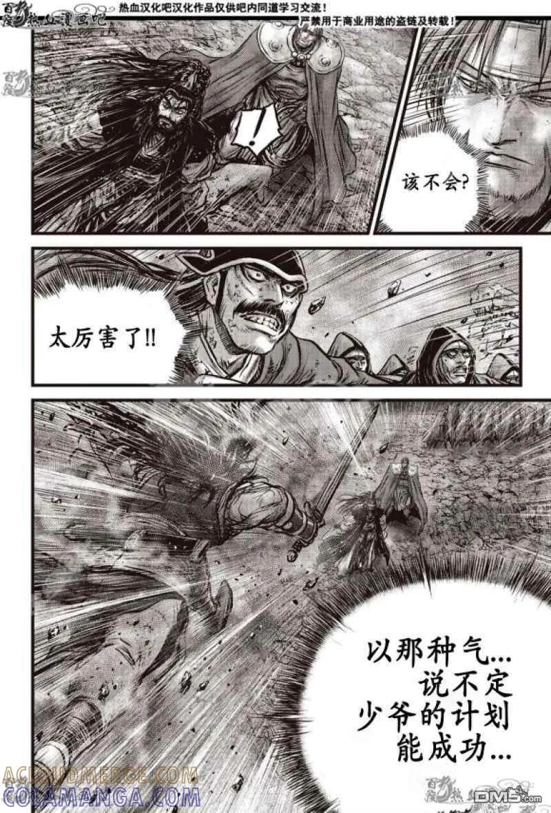 《热血江湖》第598话 第9页