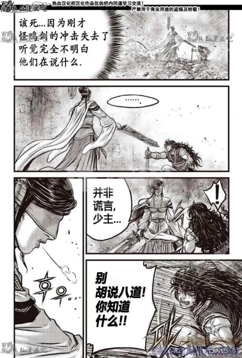 《热血江湖》第598话 第27页