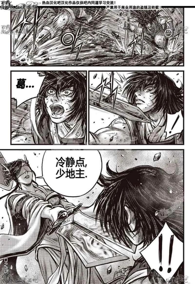 《热血江湖》第598话 第20页