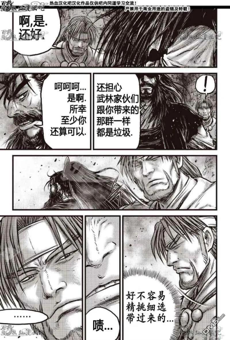 《热血江湖》第598话 第22页