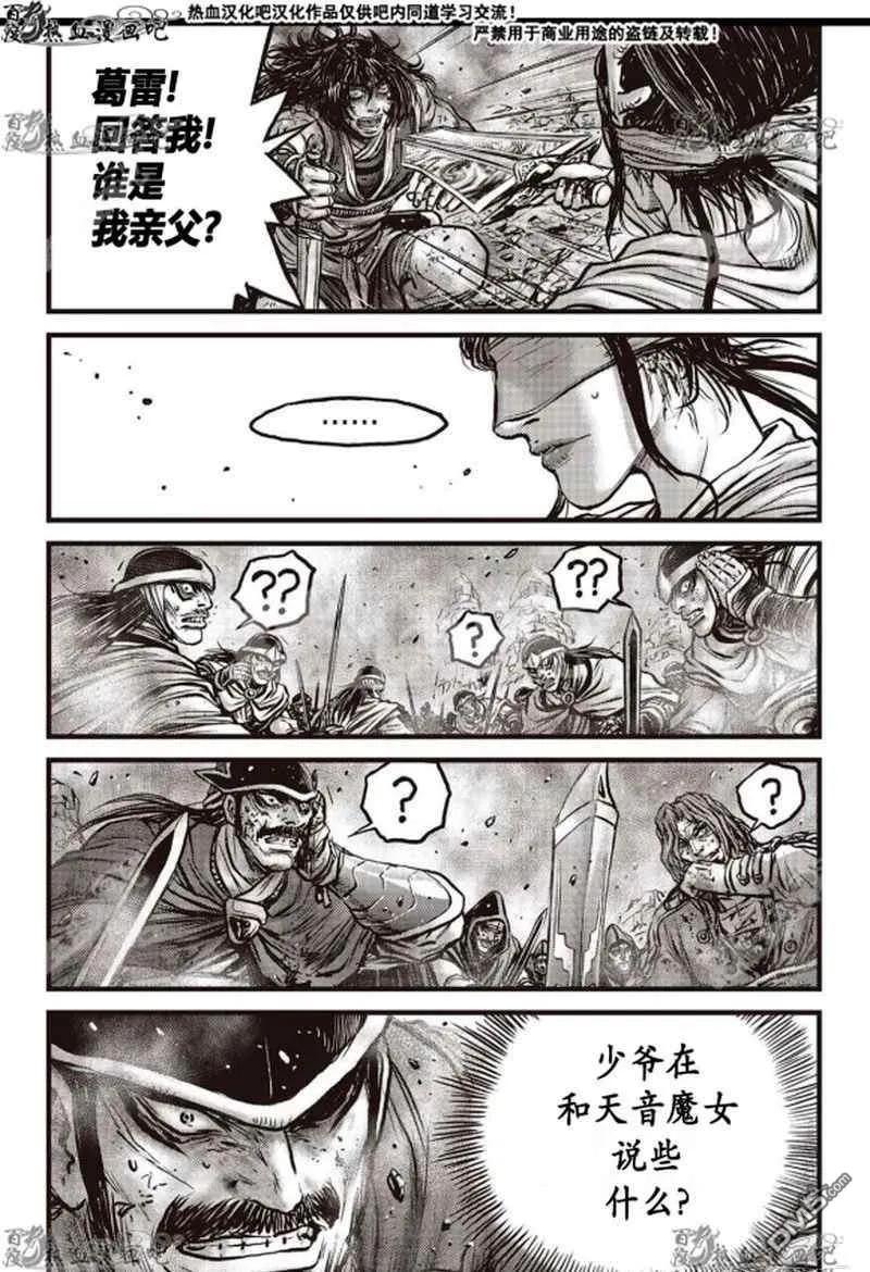 《热血江湖》第598话 第26页