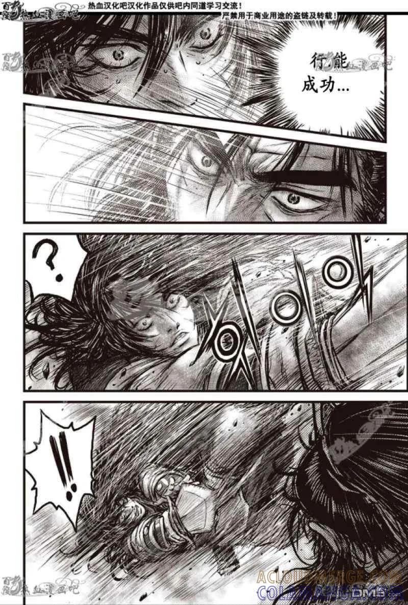 《热血江湖》第598话 第11页