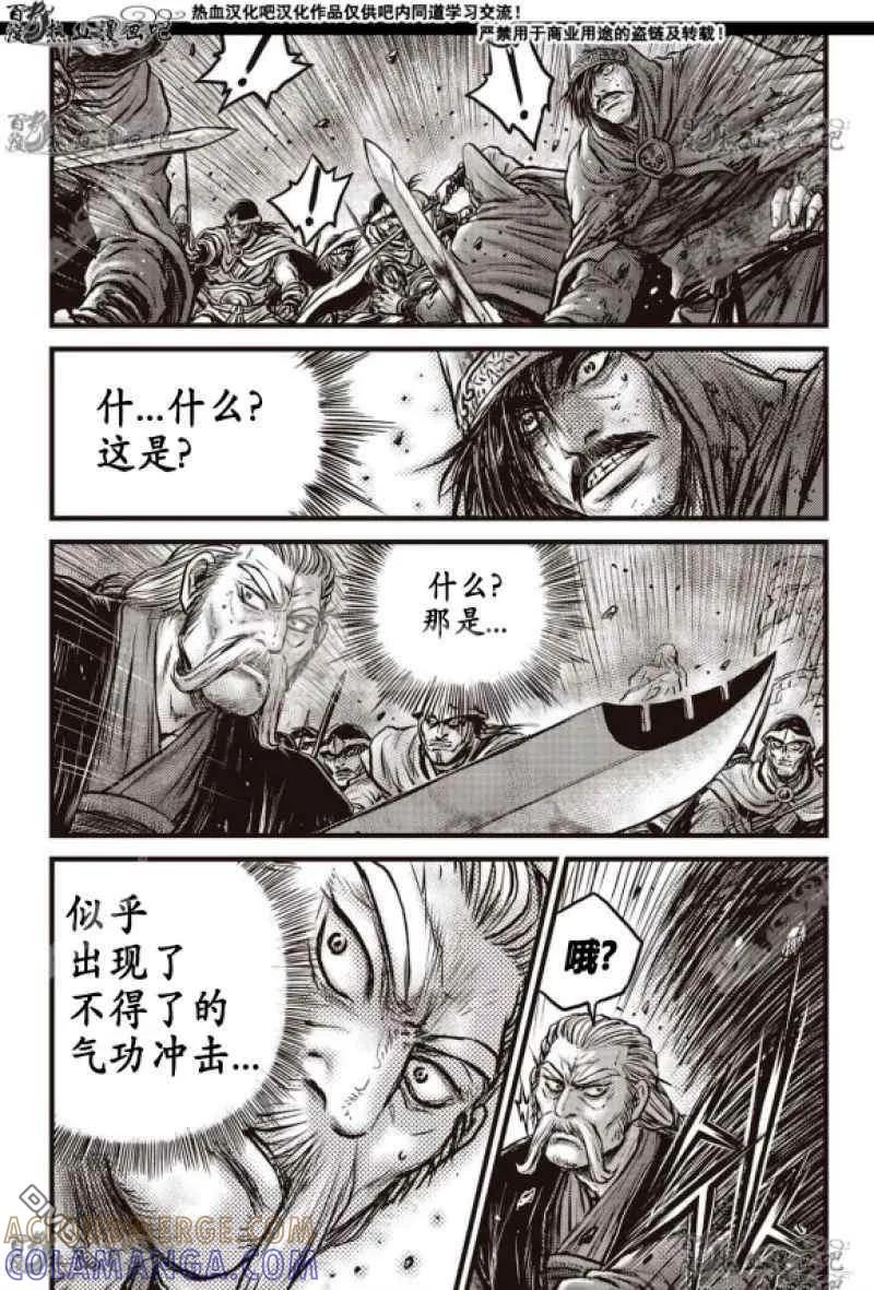 《热血江湖》第598话 第17页