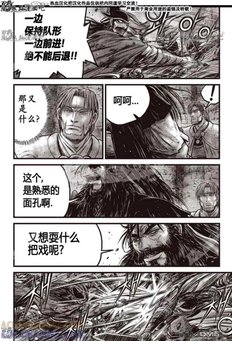 《热血江湖》第598话 第3页