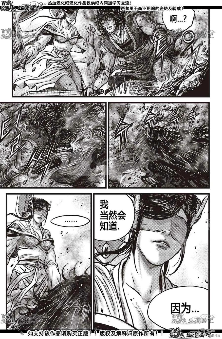 《热血江湖》第599话 第2页