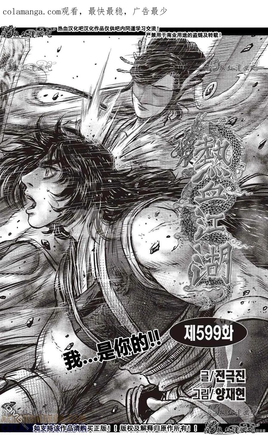 《热血江湖》第599话 第1页
