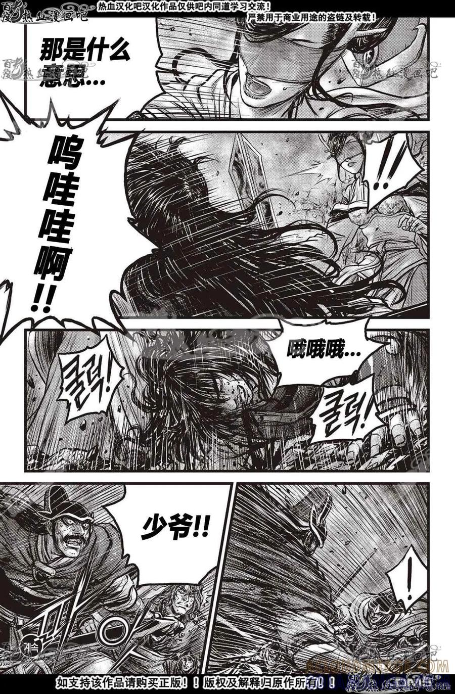 《热血江湖》第599话 第11页