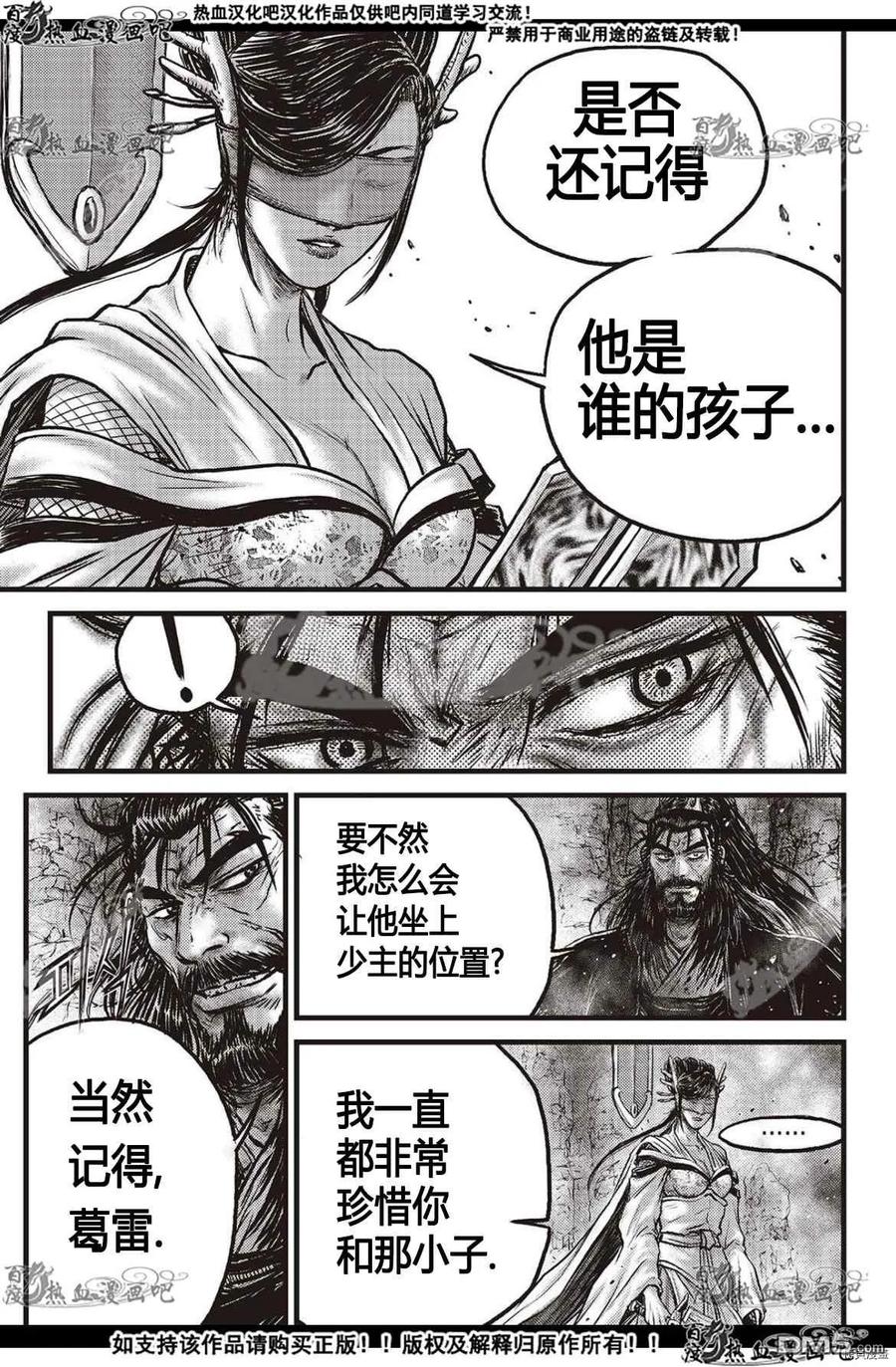 《热血江湖》第599话 第6页