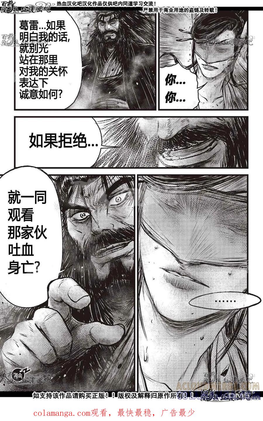 《热血江湖》第599话 第15页