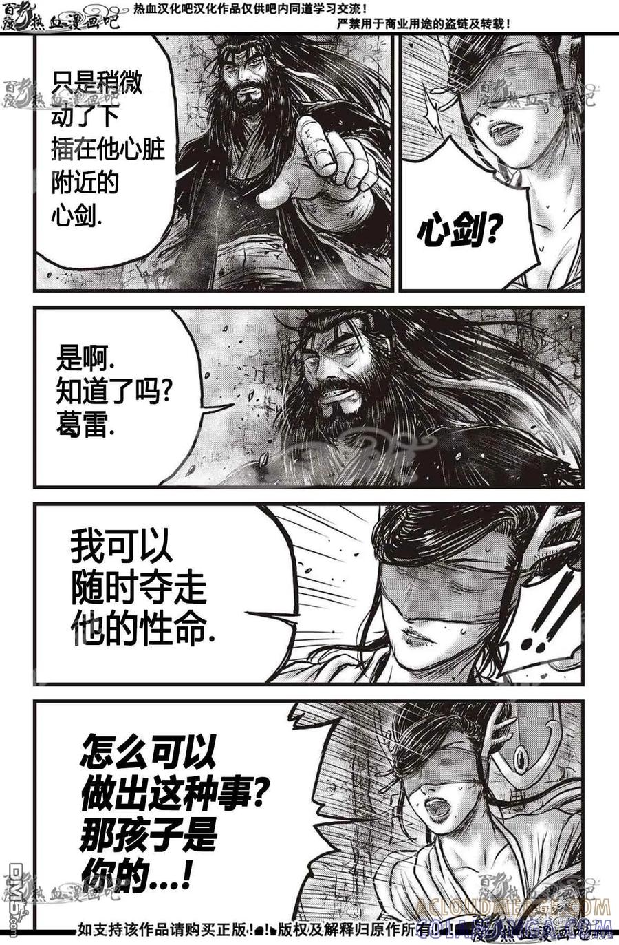 《热血江湖》第599话 第13页