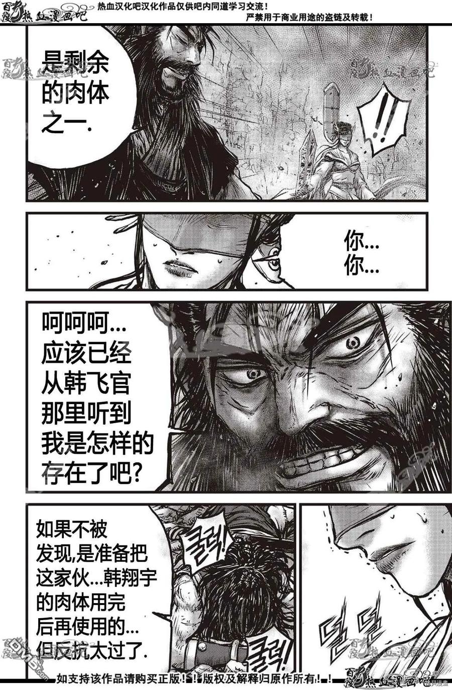 《热血江湖》第599话 第14页