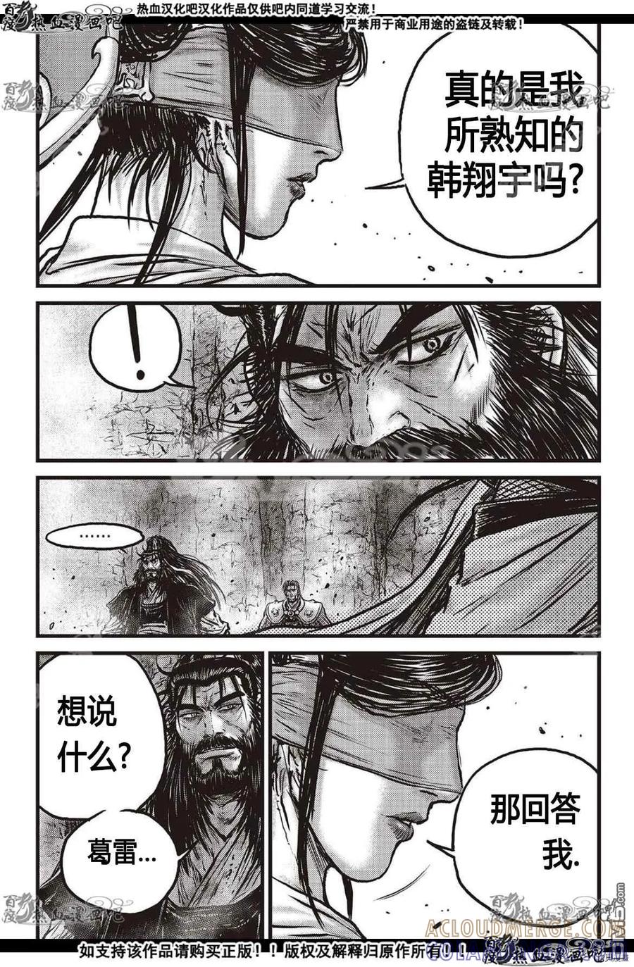 《热血江湖》第599话 第5页