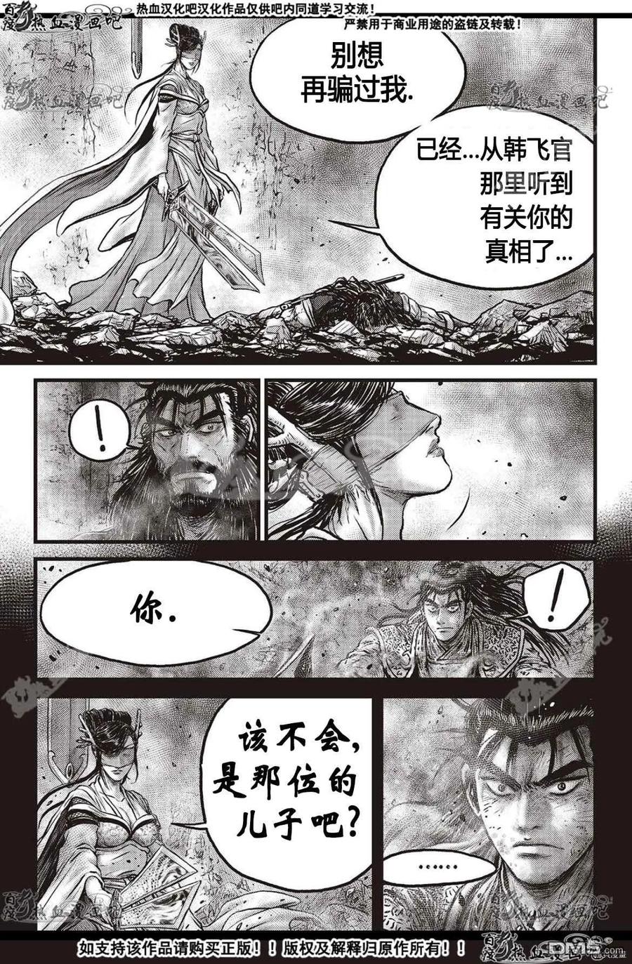 《热血江湖》第599话 第8页