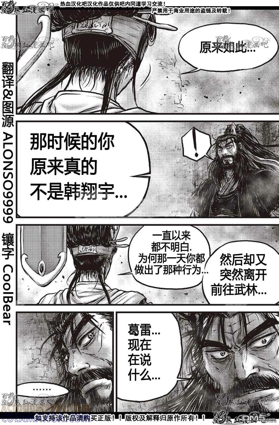 《热血江湖》第599话 第7页