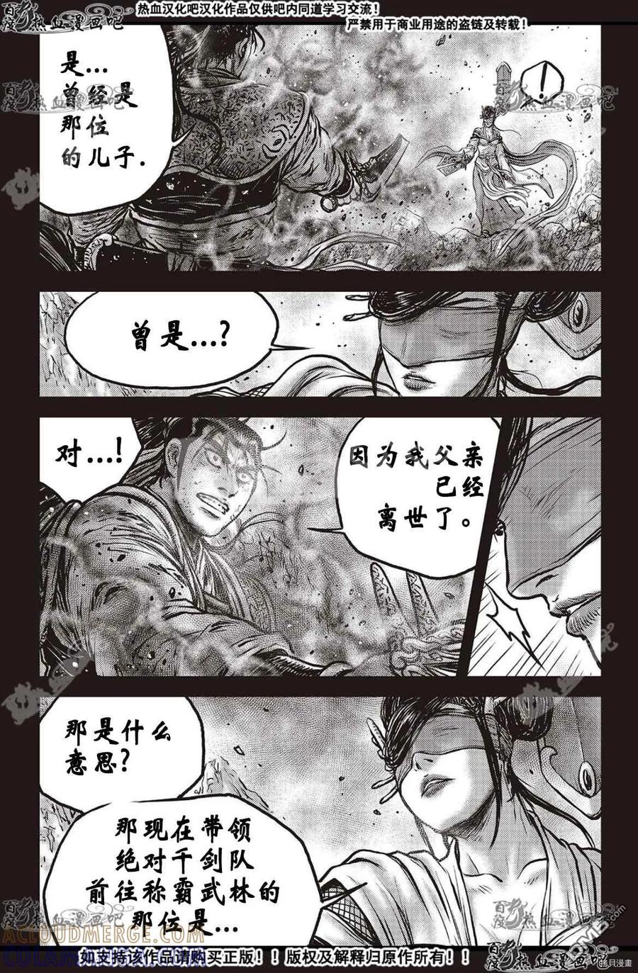 《热血江湖》第599话 第9页