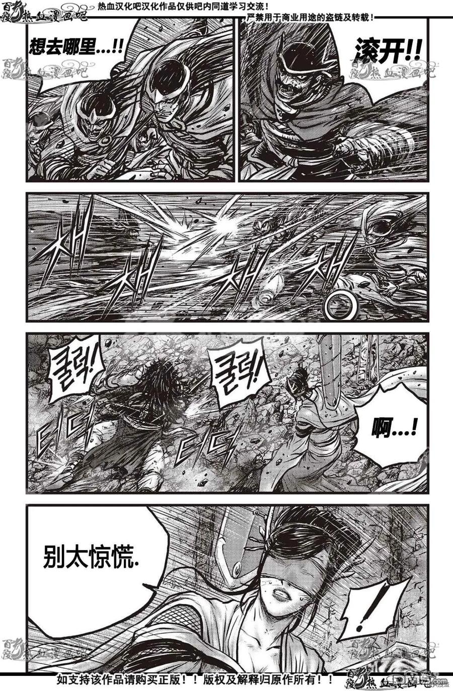 《热血江湖》第599话 第12页