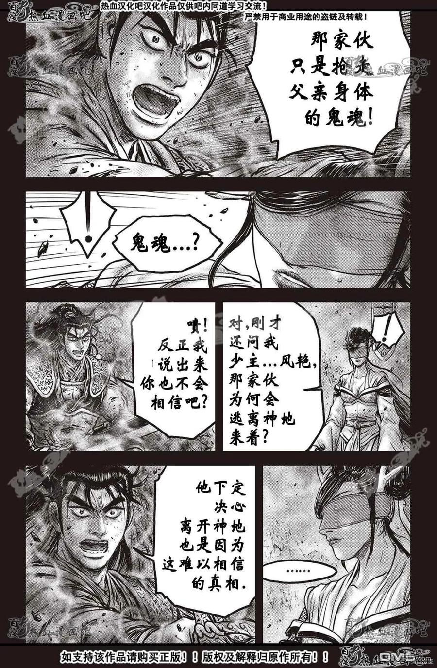 《热血江湖》第599话 第10页