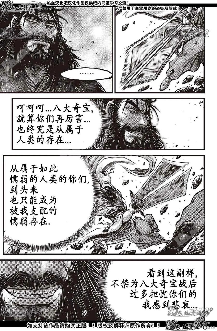 《热血江湖》第600话 第24页